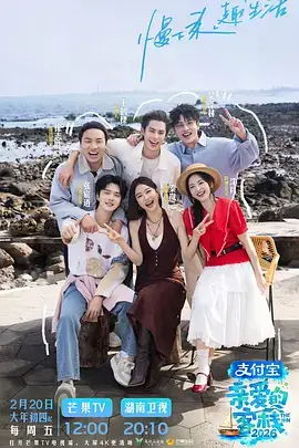 今晚吃什么 综艺海报